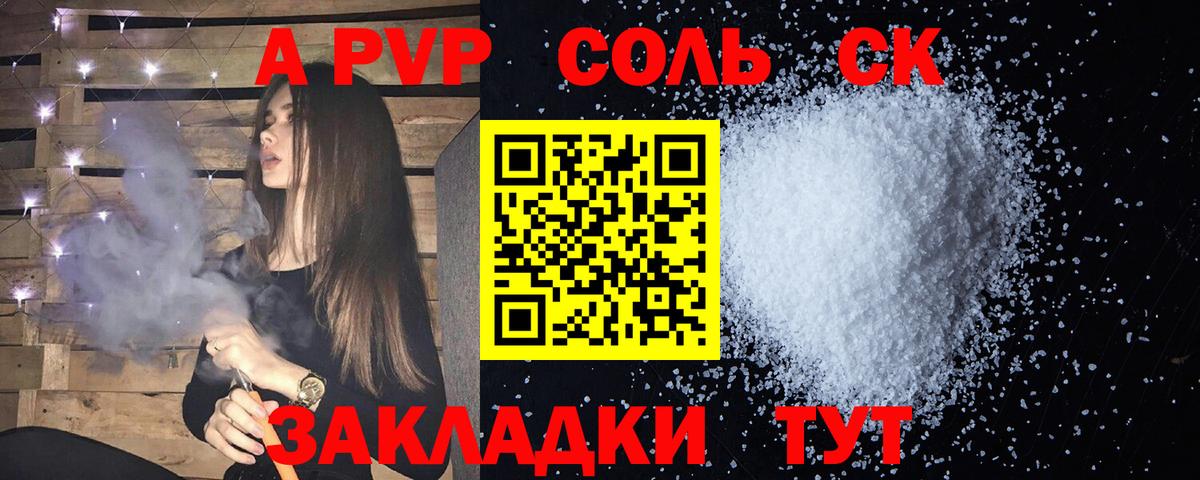 Alfa_PVP Соль Дедовск