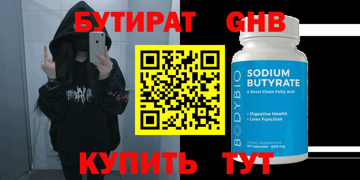 Дедовск  БУТИРАТ бутик  Вход с VPN 
