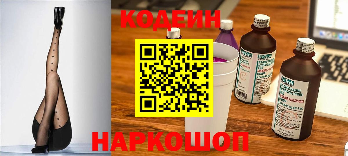 Кодеиновый сироп Lean напиток Lean (лин) Дедовск