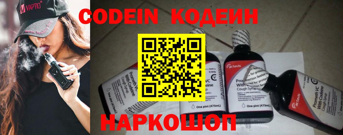 Дедовск  Codein напиток Lean (лин)  Кодеин напиток Lean (лин)  Вход с VPN 