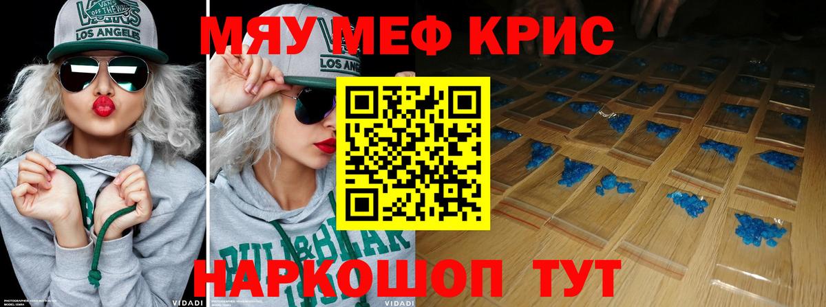Меф кристаллы Дедовск