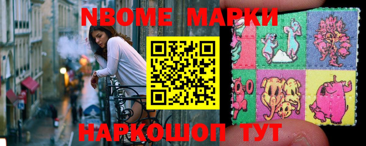 Марки 25I-NBOMe 1500мкг Дедовск