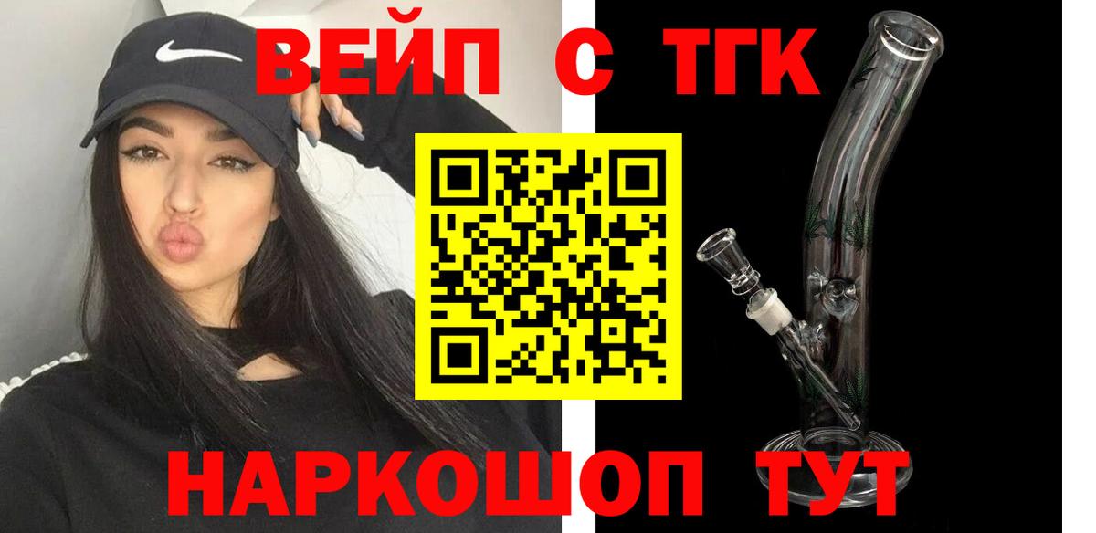 Дистиллят ТГК вейп  Вход с VPN  Дедовск 